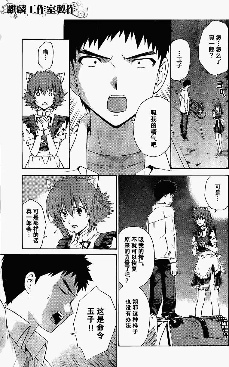 《ISUCA依丝卡》第11回 第13页
