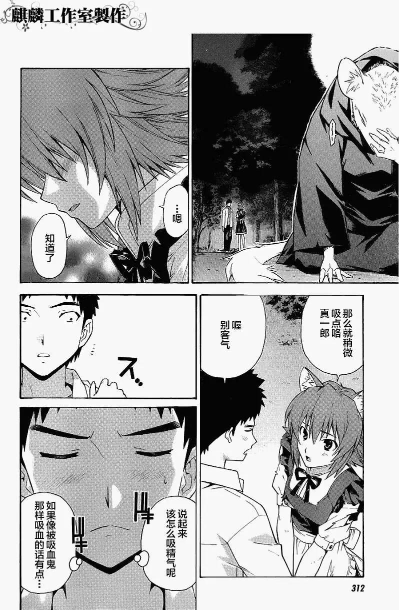 《ISUCA依丝卡》第11回 第14页