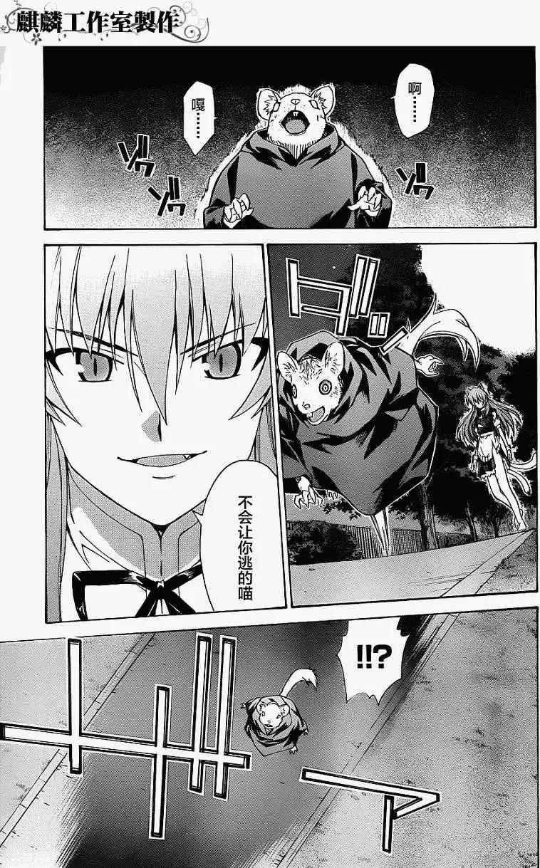 《ISUCA依丝卡》第11回 第19页