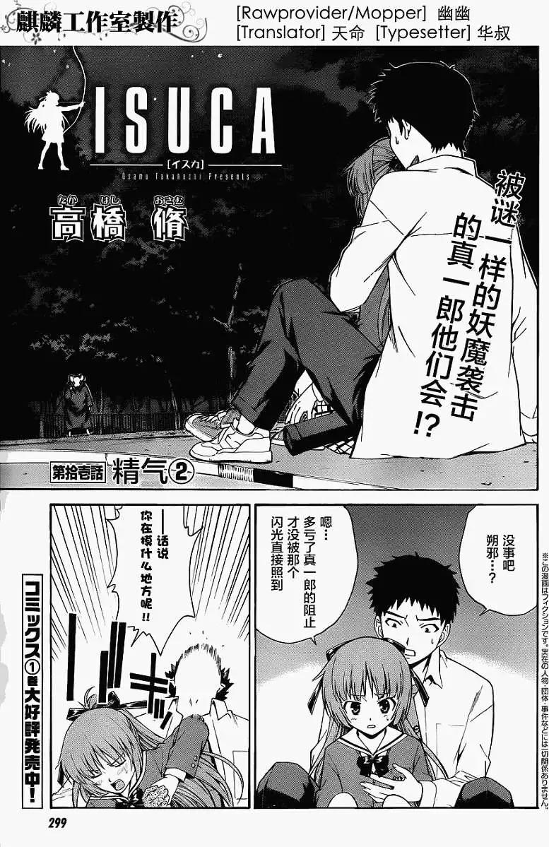 《ISUCA依丝卡》第11回 第1页
