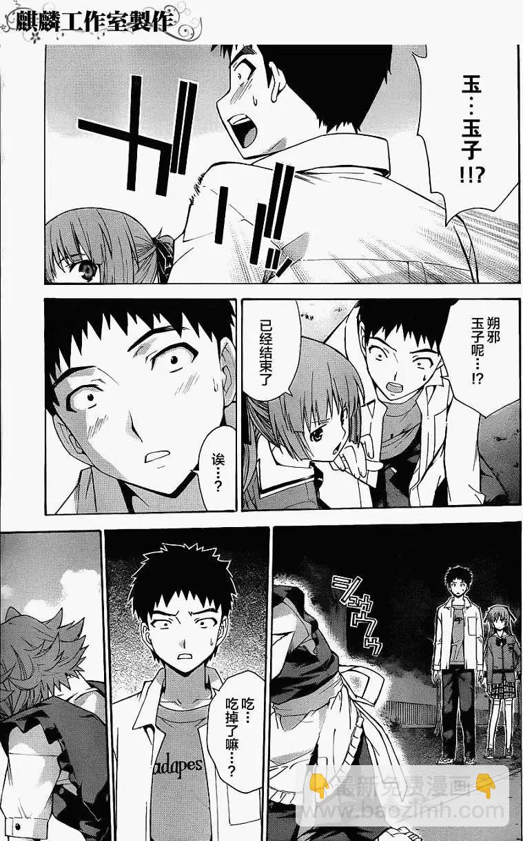 《ISUCA依丝卡》第11回 第21页