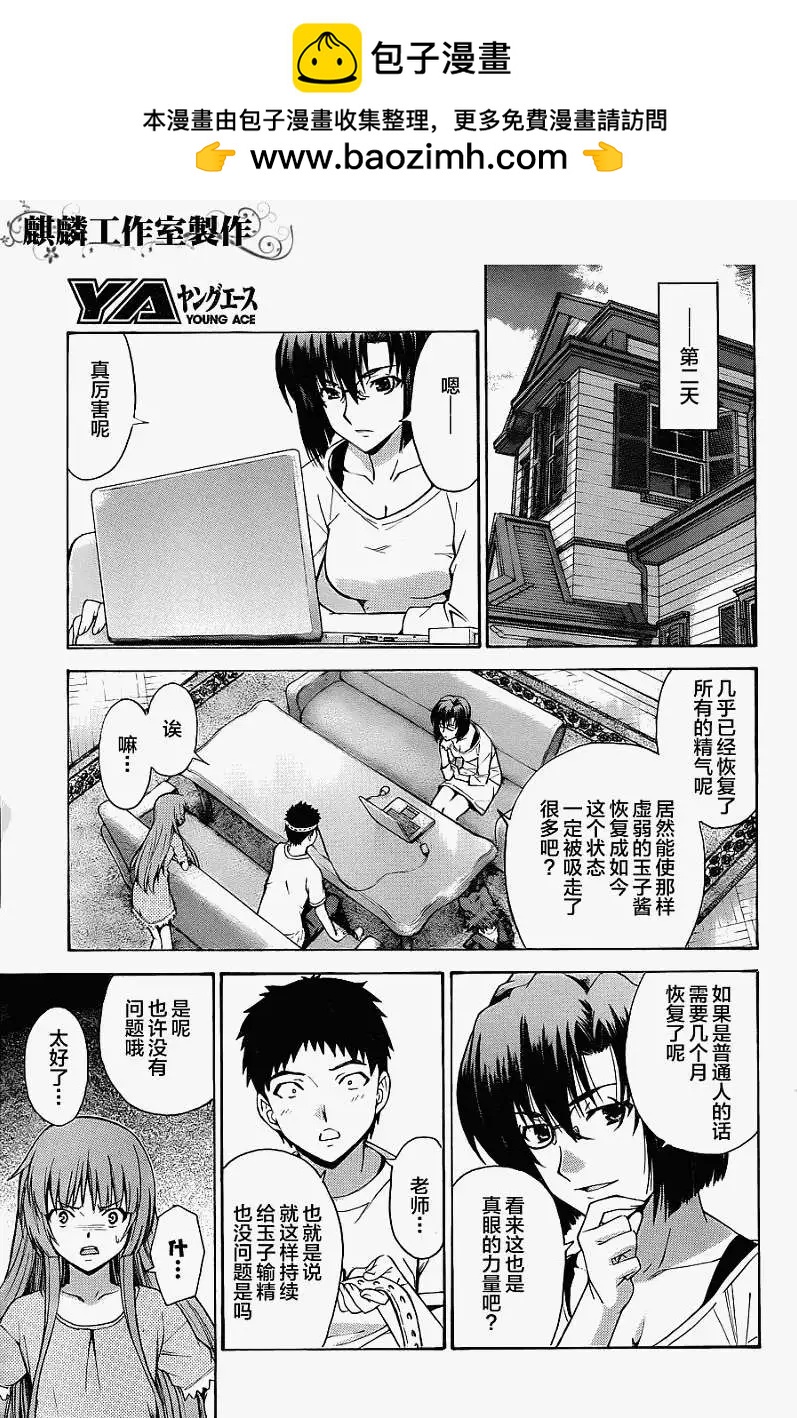 《ISUCA依丝卡》第11回 第23页