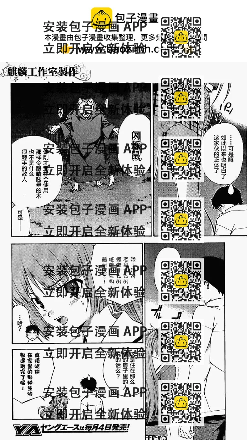 《ISUCA依丝卡》第11回 第2页