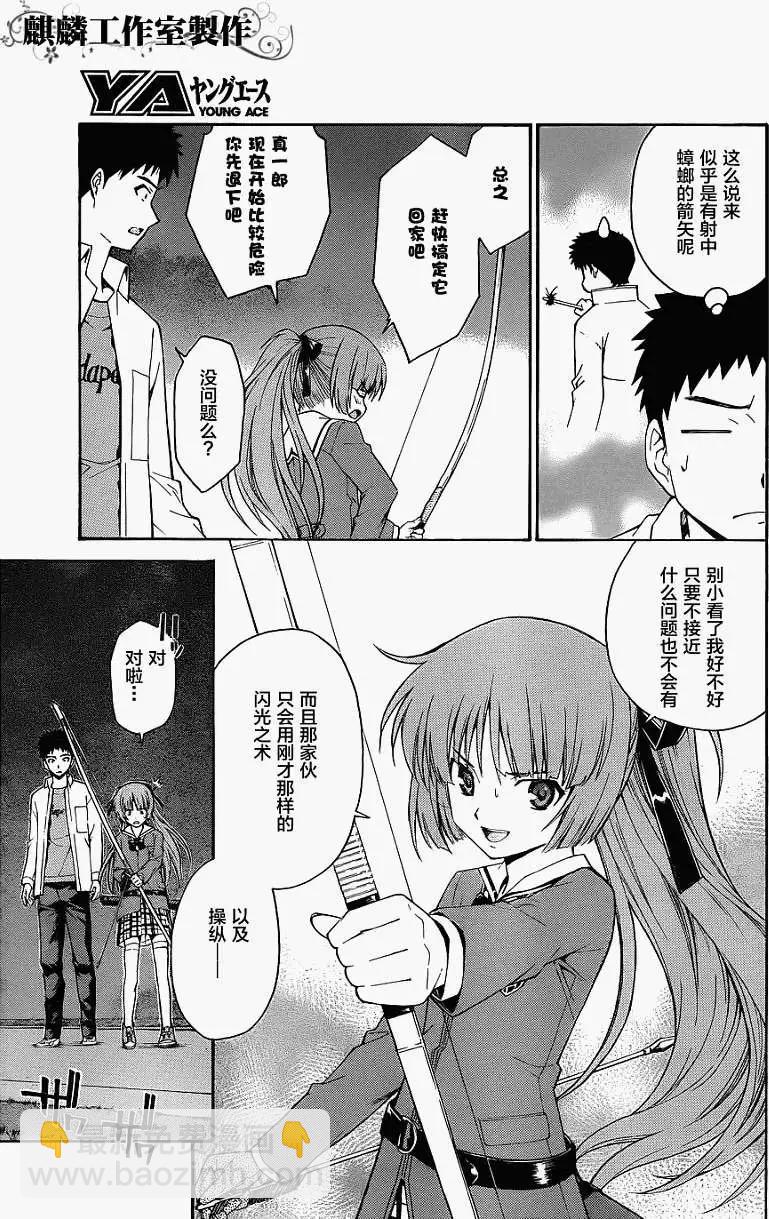 《ISUCA依丝卡》第11回 第3页