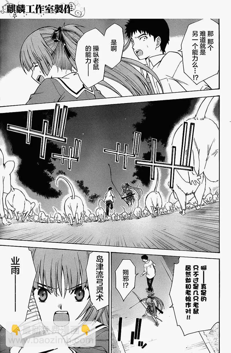 《ISUCA依丝卡》第11回 第5页