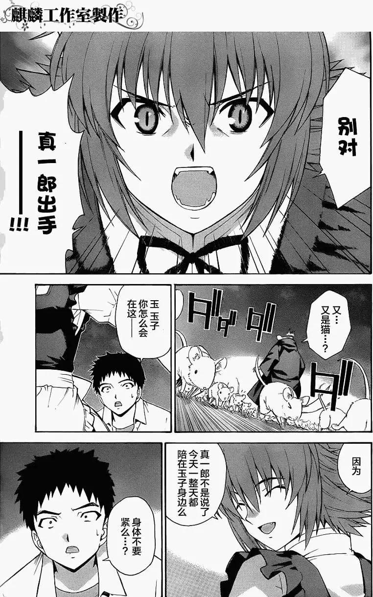 《ISUCA依丝卡》第11回 第9页
