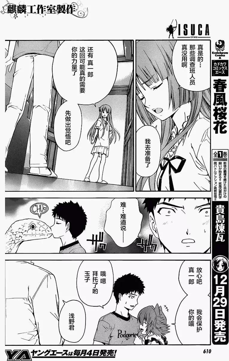 《ISUCA依丝卡》第13回 第10页