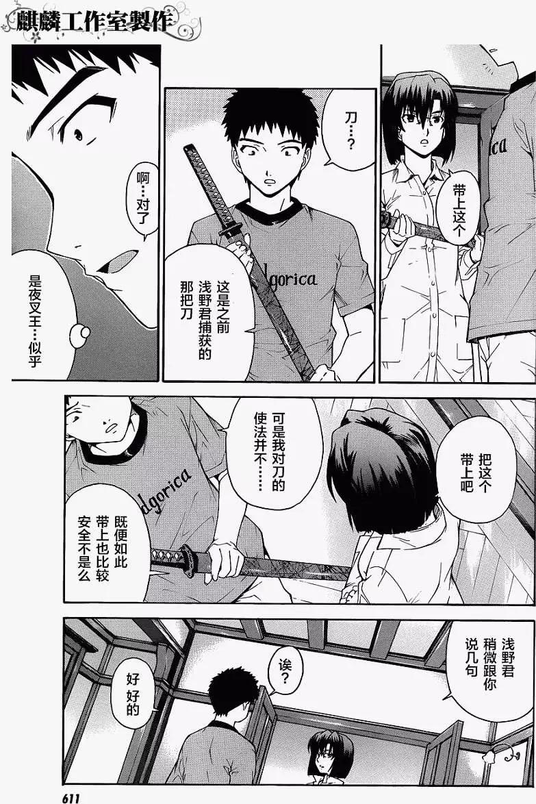 《ISUCA依丝卡》第13回 第11页