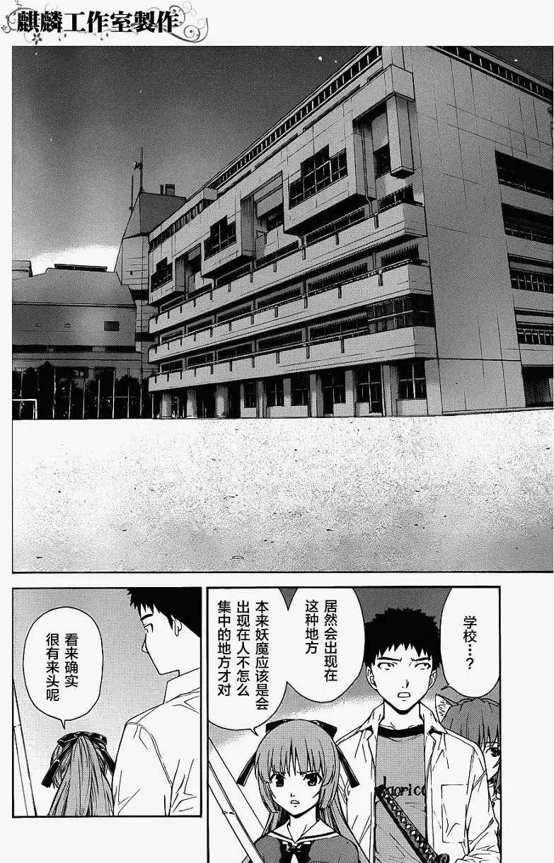 《ISUCA依丝卡》第13回 第12页