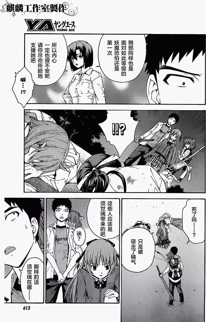 《ISUCA依丝卡》第13回 第13页