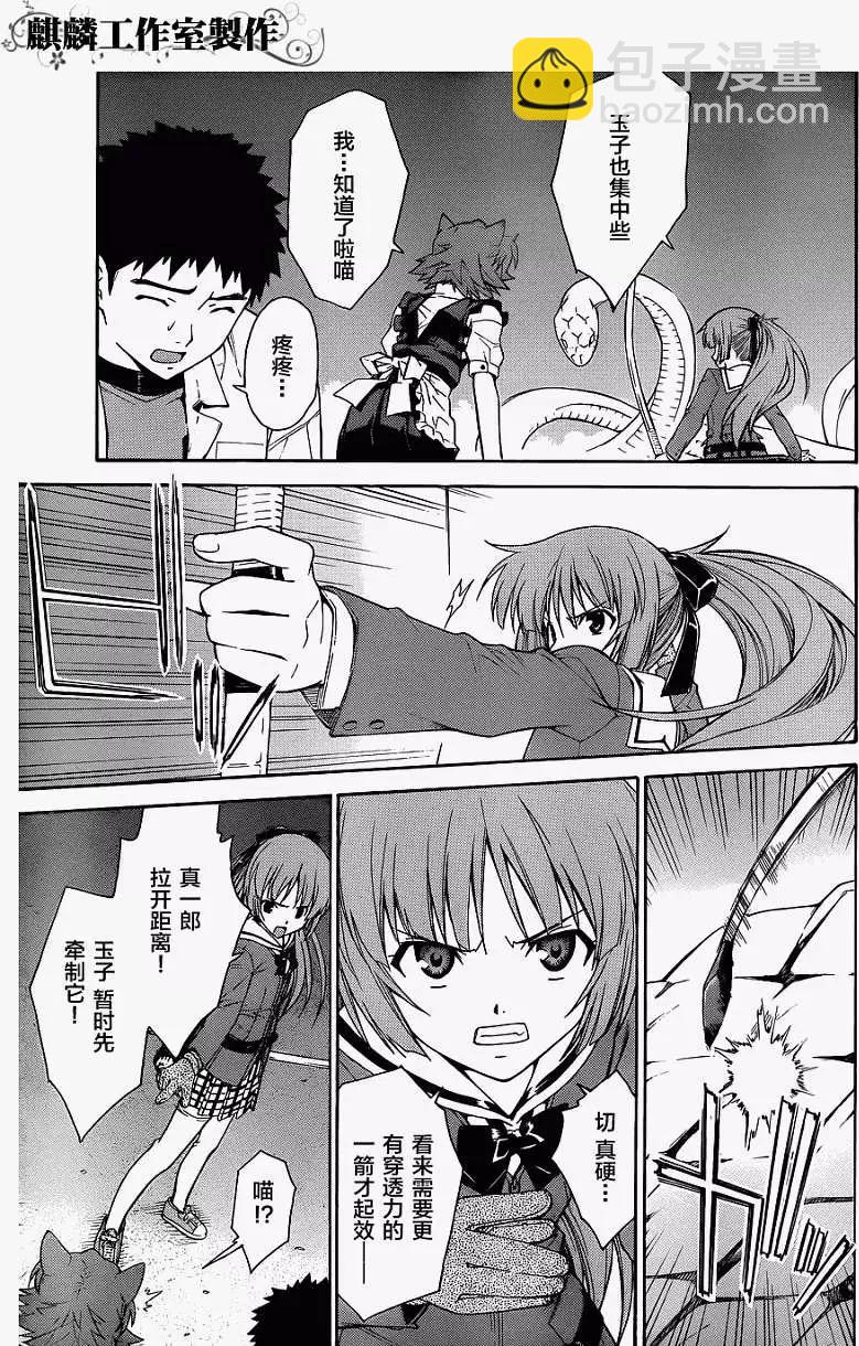 《ISUCA依丝卡》第13回 第15页