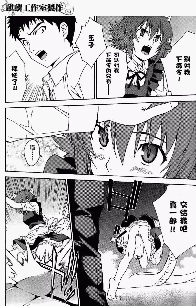 《ISUCA依丝卡》第13回 第16页
