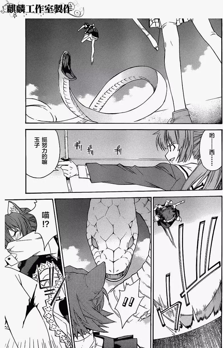 《ISUCA依丝卡》第13回 第17页