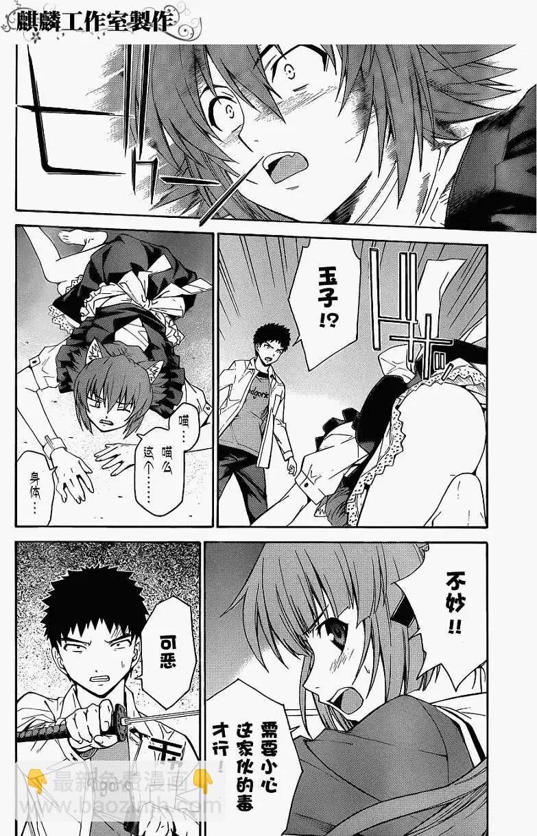 《ISUCA依丝卡》第13回 第18页