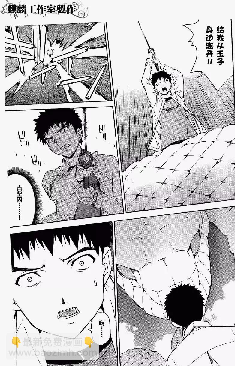 《ISUCA依丝卡》第13回 第19页