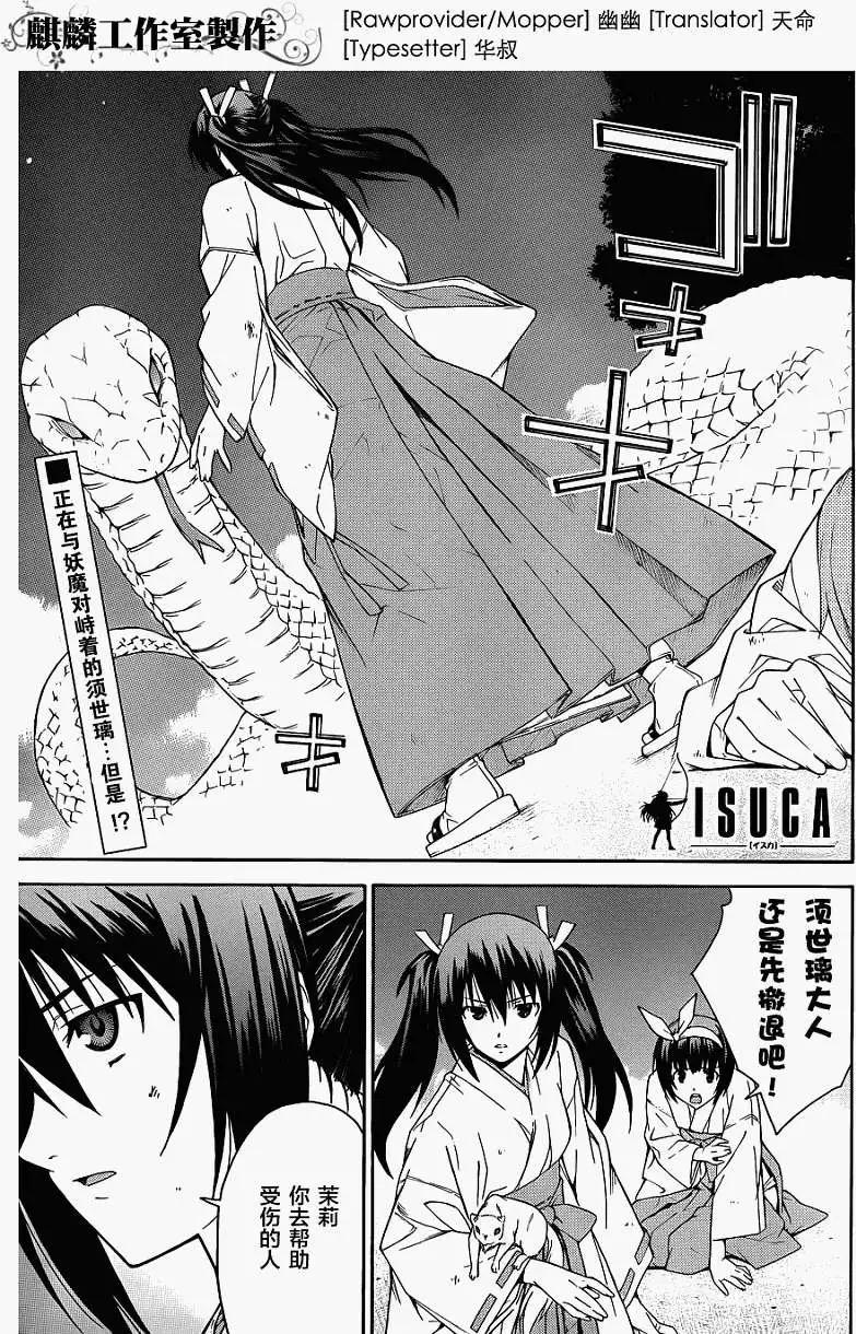 《ISUCA依丝卡》第13回 第1页