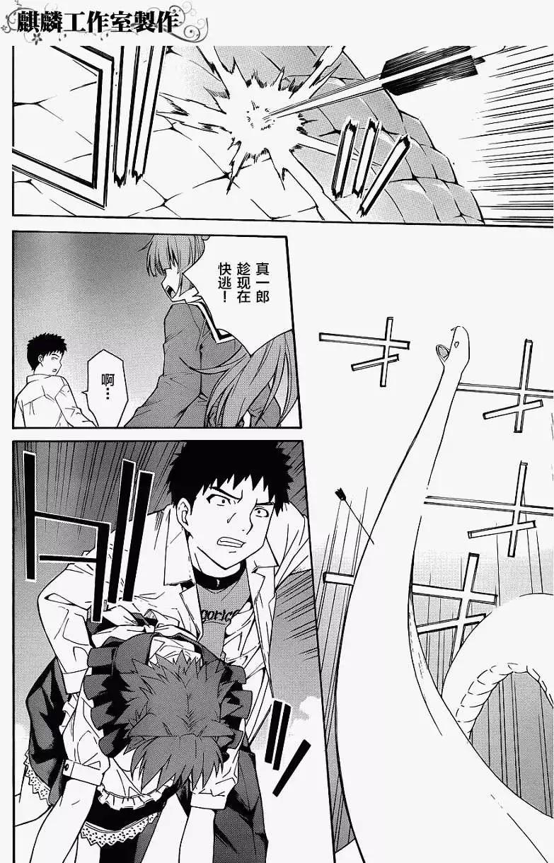 《ISUCA依丝卡》第13回 第20页