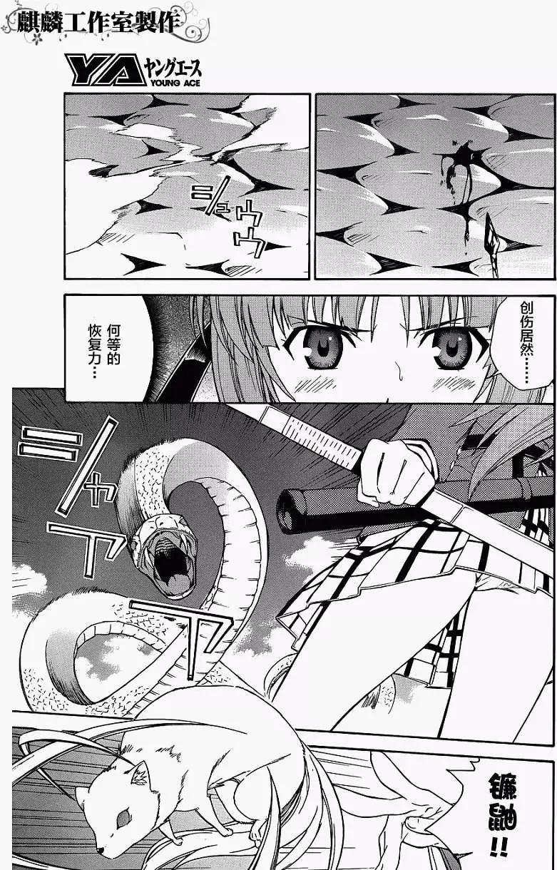 《ISUCA依丝卡》第13回 第21页