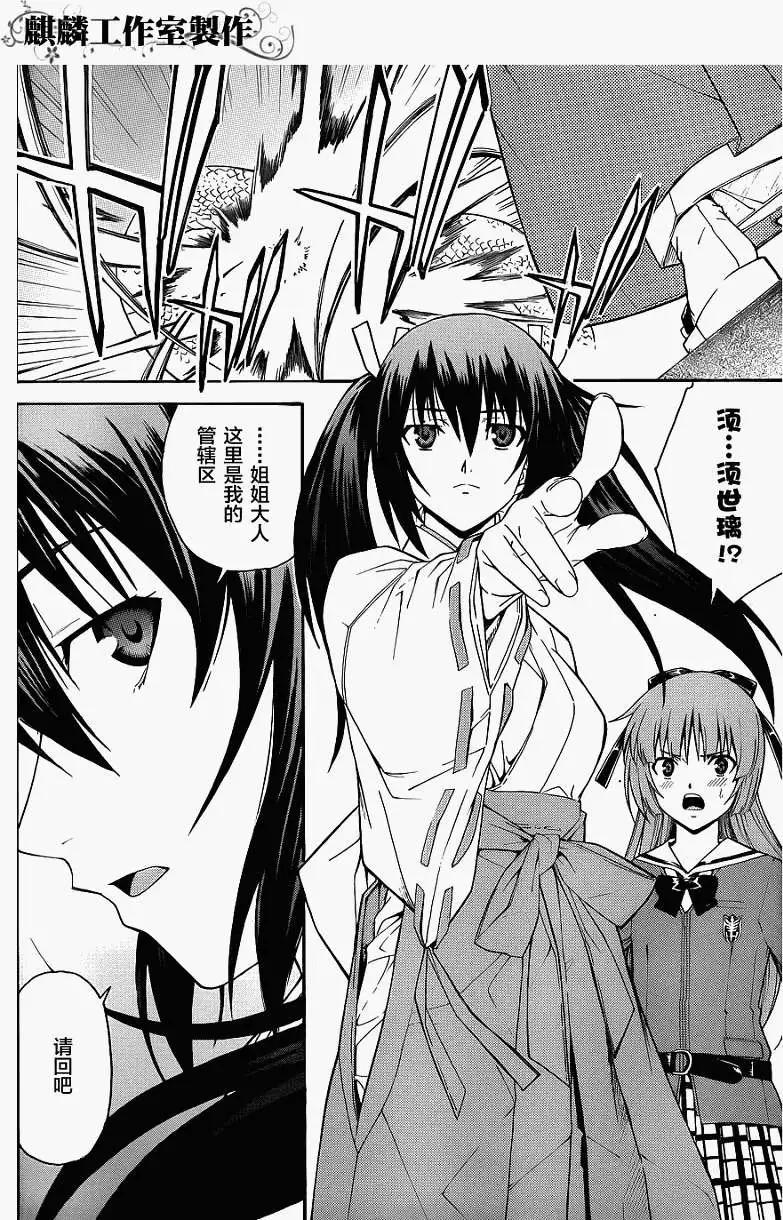 《ISUCA依丝卡》第13回 第22页