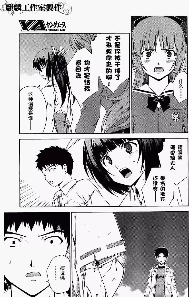 《ISUCA依丝卡》第13回 第23页