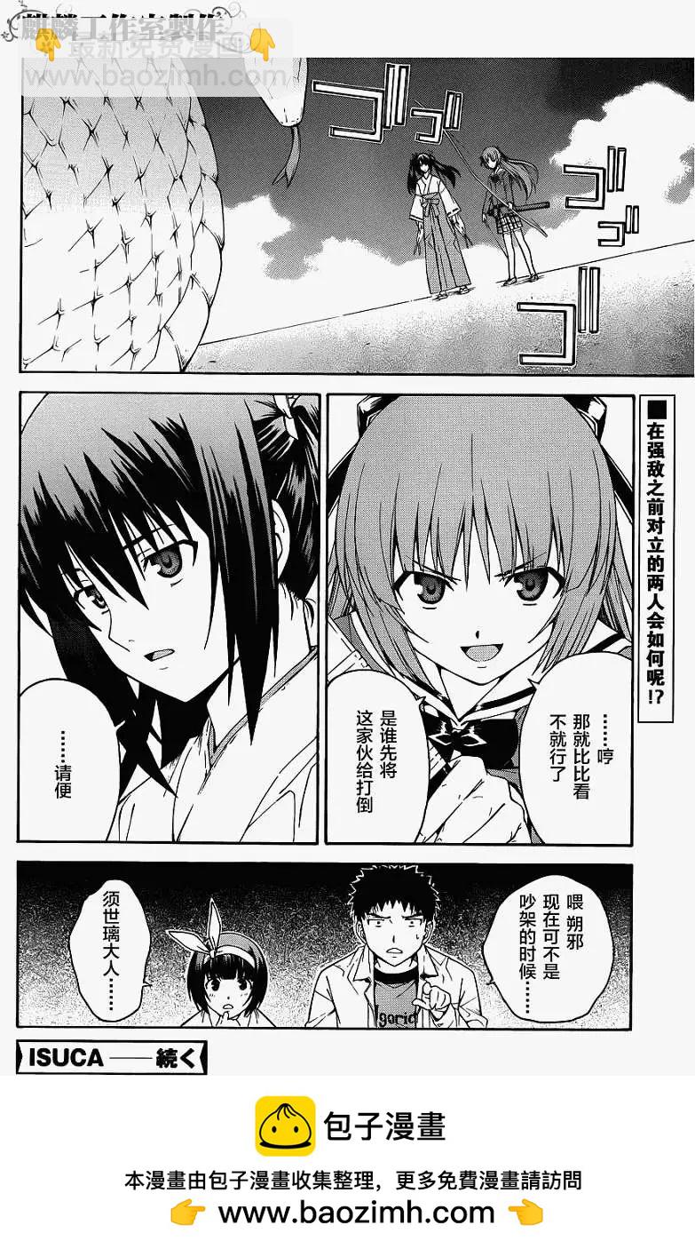 《ISUCA依丝卡》第13回 第24页