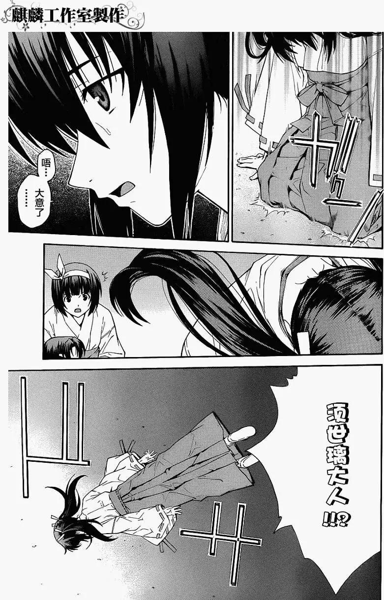 《ISUCA依丝卡》第13回 第3页