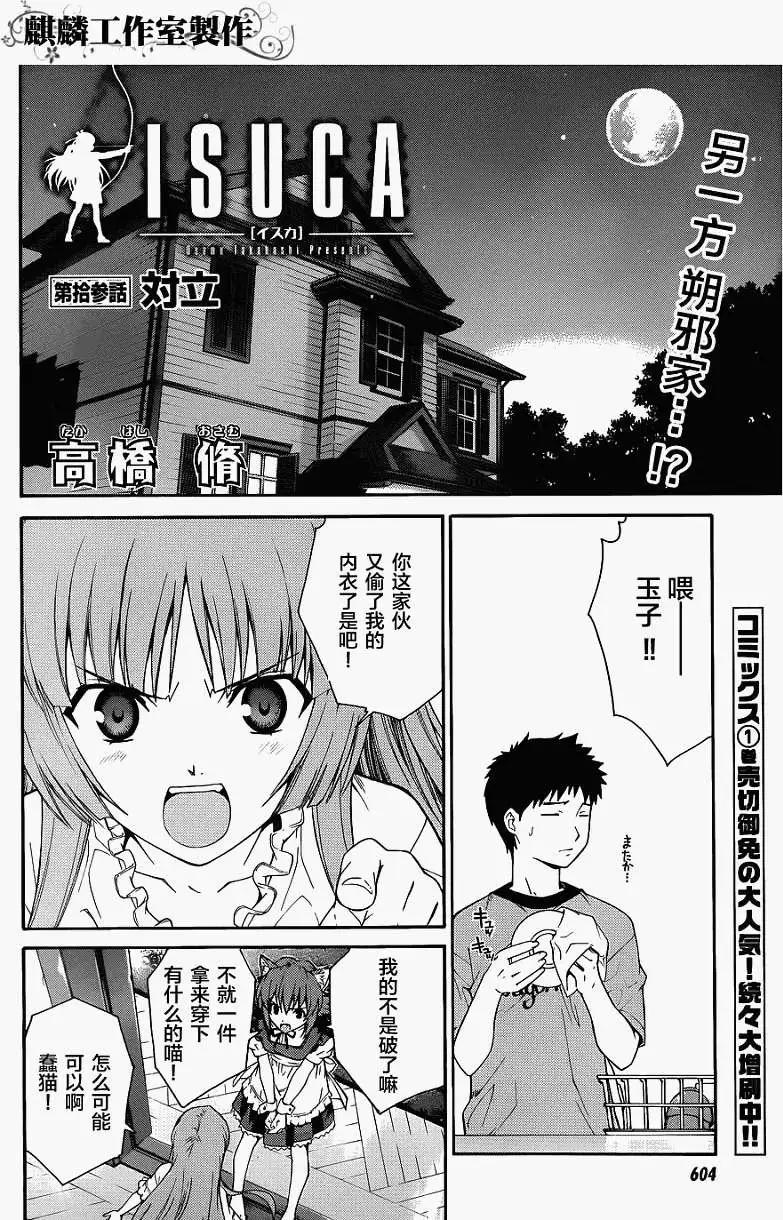 《ISUCA依丝卡》第13回 第4页