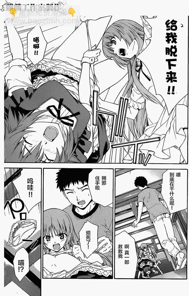《ISUCA依丝卡》第13回 第5页