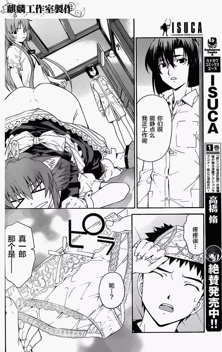 《ISUCA依丝卡》第13回 第6页