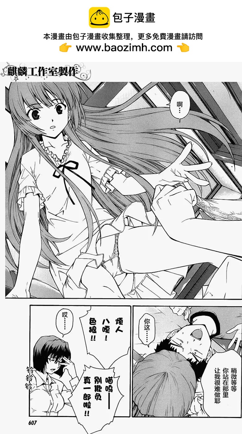 《ISUCA依丝卡》第13回 第7页