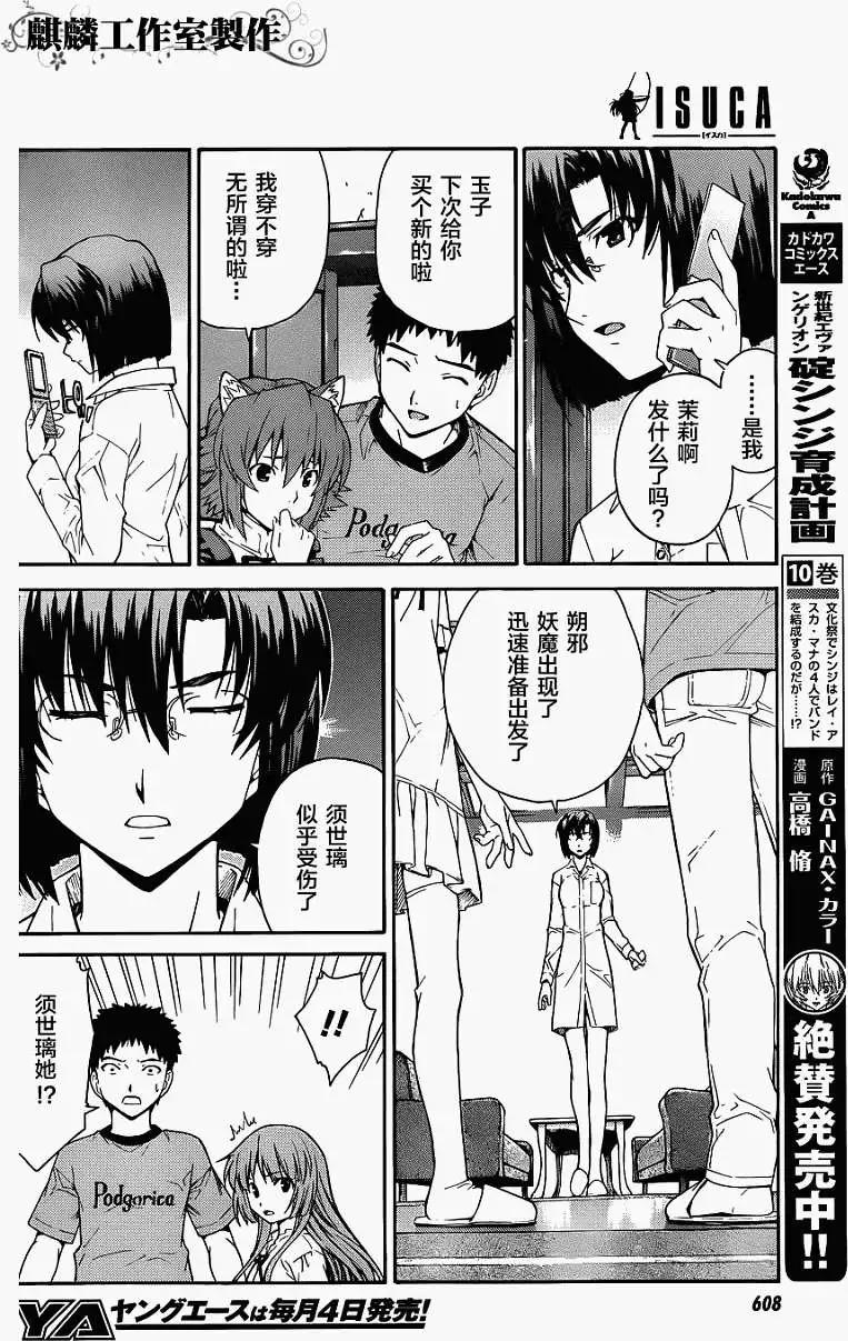 《ISUCA依丝卡》第13回 第8页