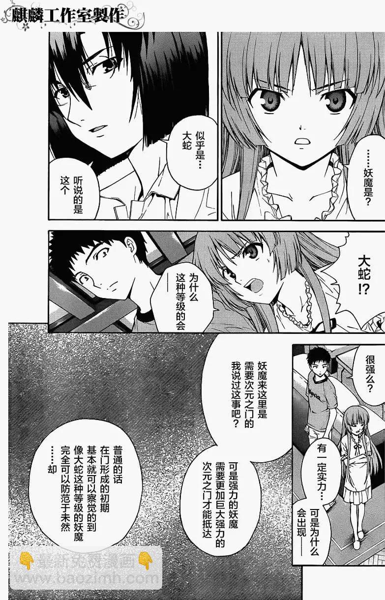 《ISUCA依丝卡》第13回 第9页