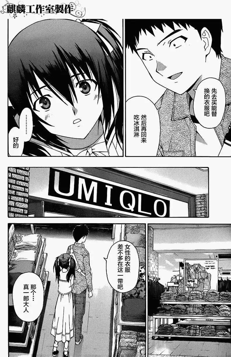 《ISUCA依丝卡》第12回 第10页