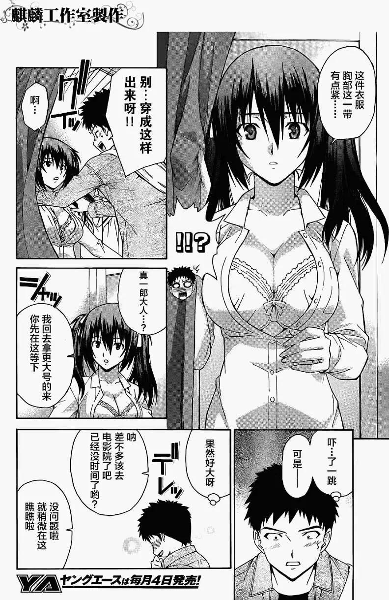 《ISUCA依丝卡》第12回 第12页