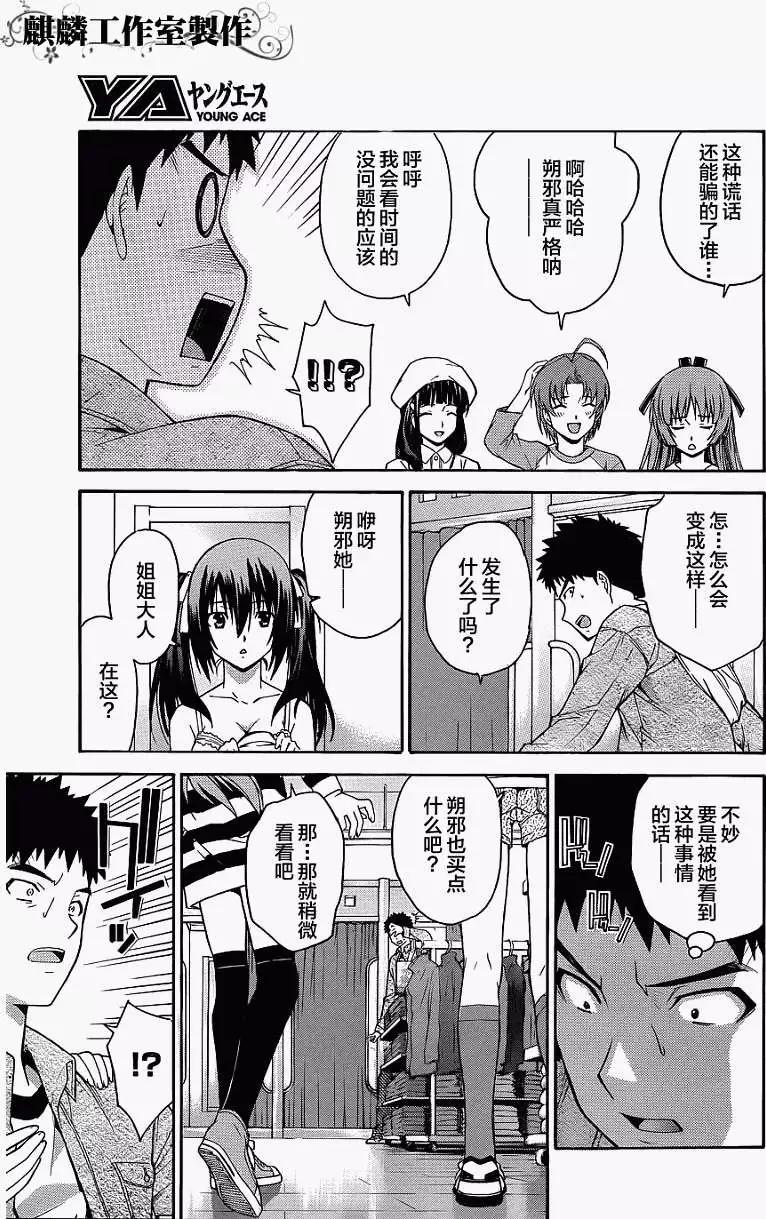 《ISUCA依丝卡》第12回 第13页
