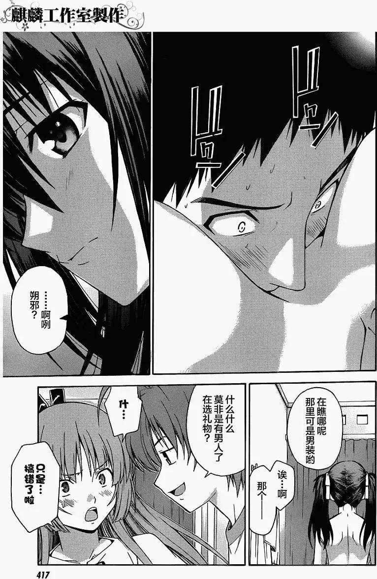 《ISUCA依丝卡》第12回 第17页