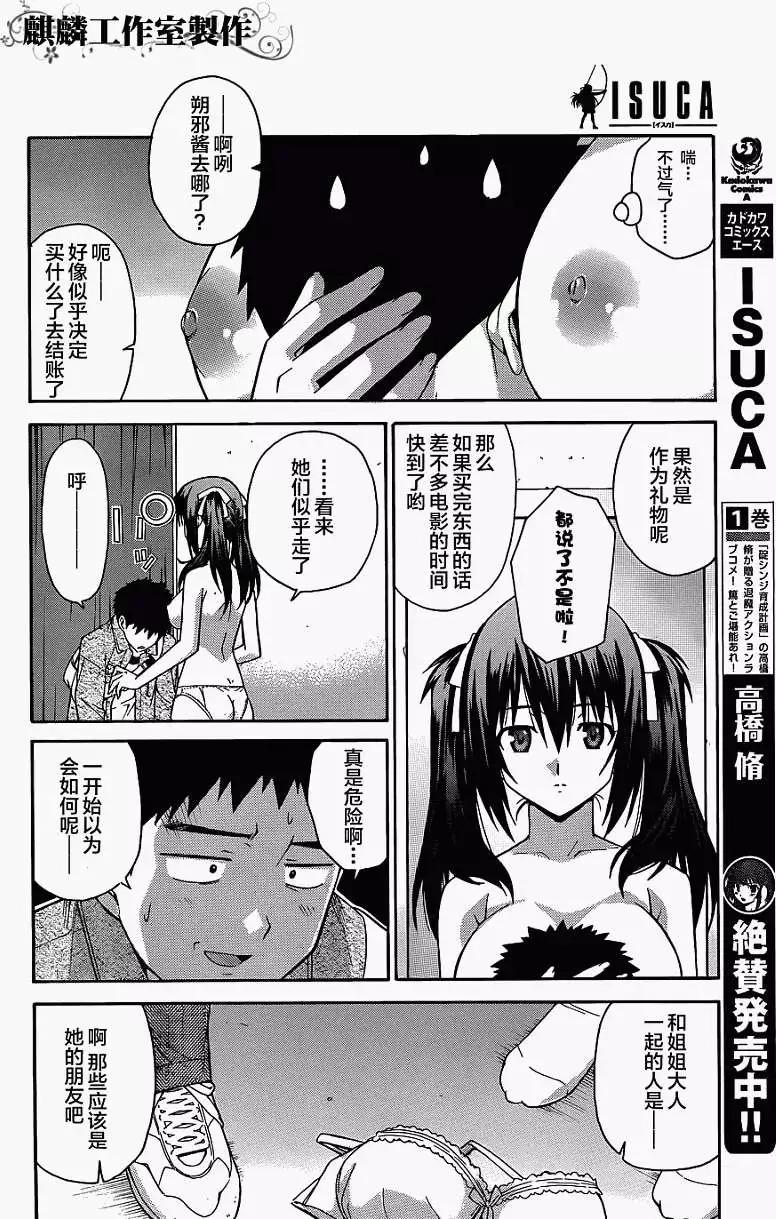 《ISUCA依丝卡》第12回 第18页