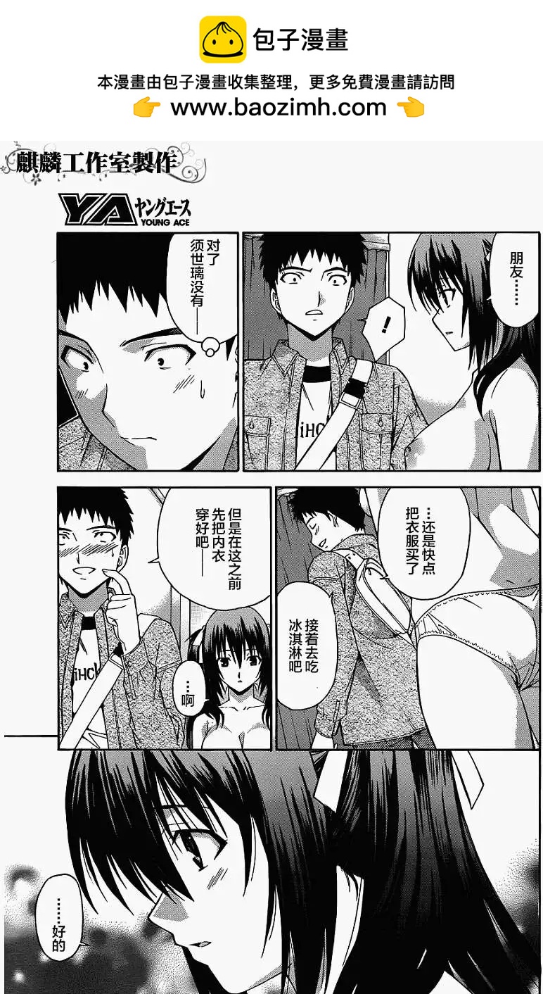 《ISUCA依丝卡》第12回 第19页