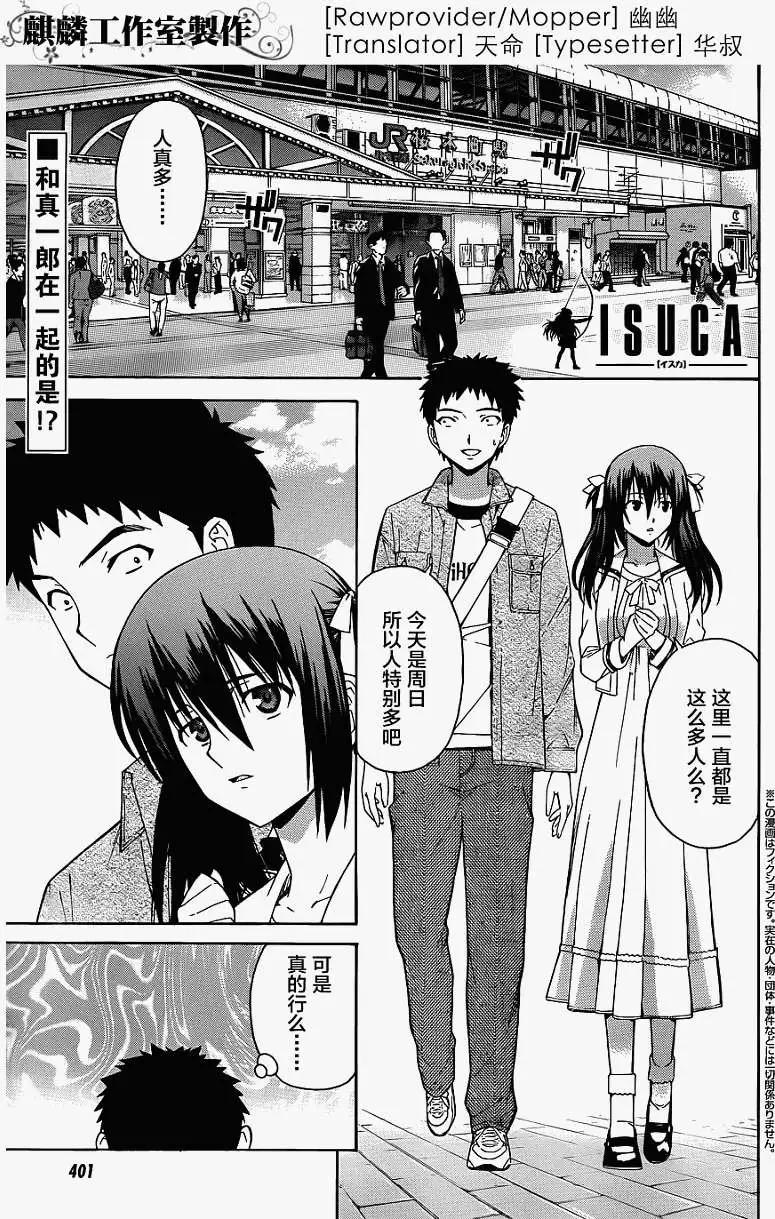 《ISUCA依丝卡》第12回 第1页