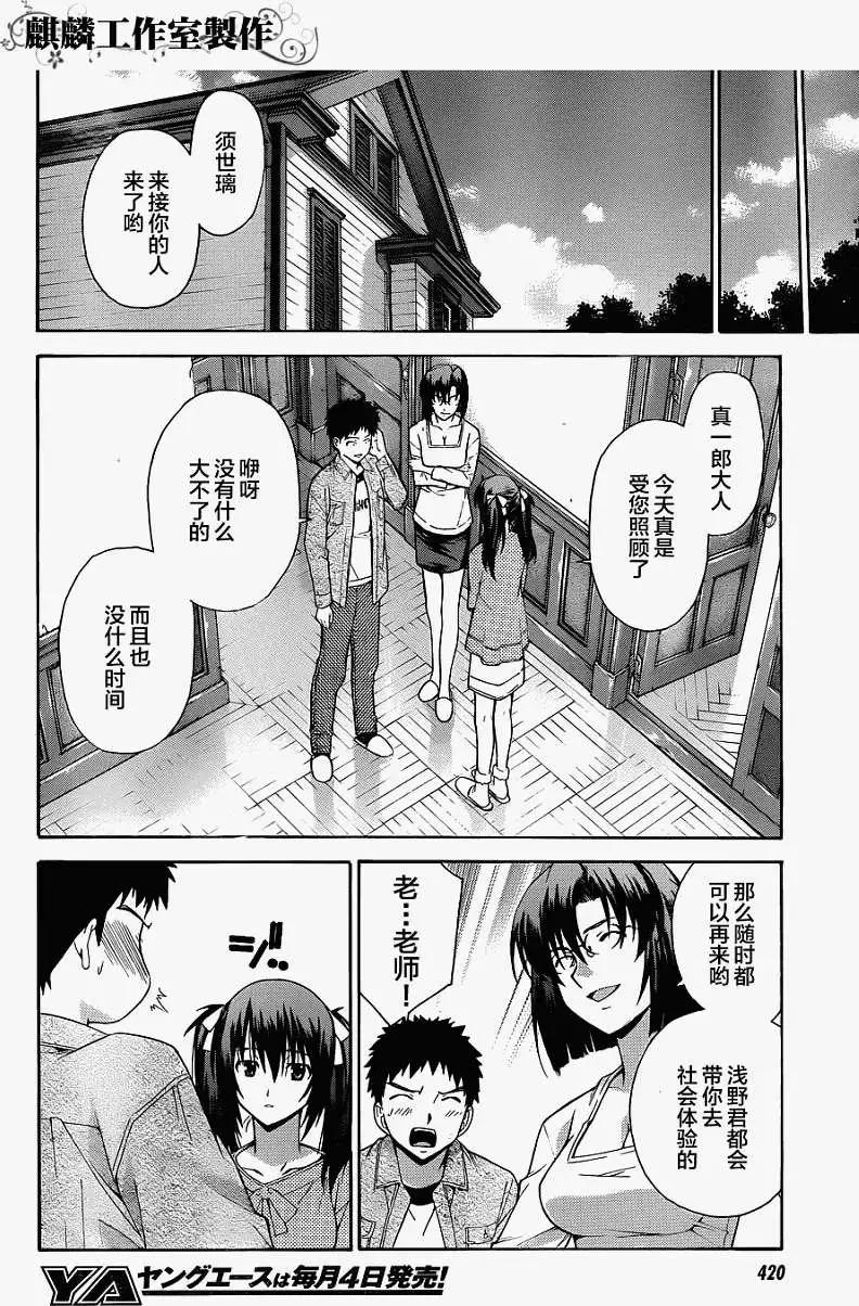 《ISUCA依丝卡》第12回 第20页