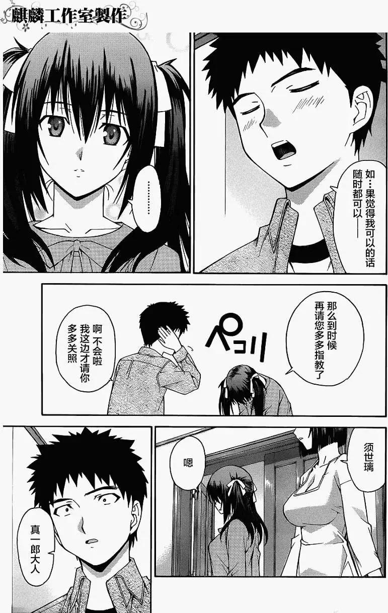 《ISUCA依丝卡》第12回 第21页