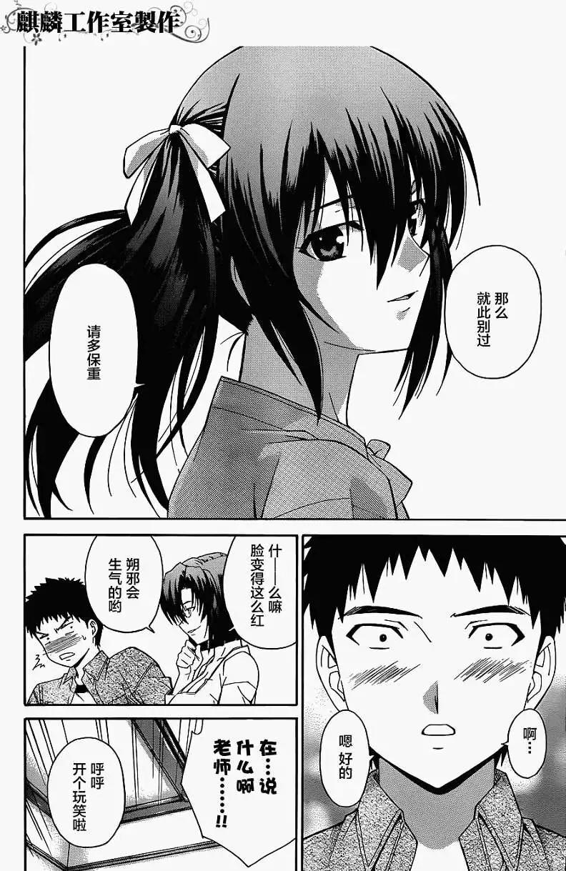《ISUCA依丝卡》第12回 第22页