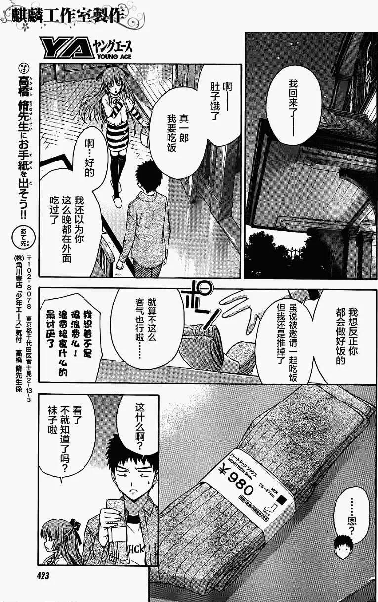 《ISUCA依丝卡》第12回 第23页