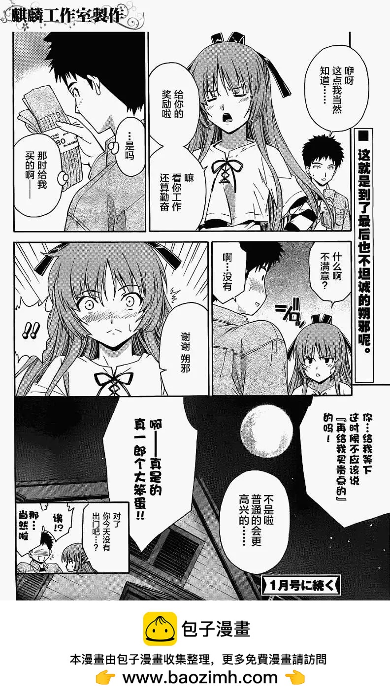 《ISUCA依丝卡》第12回 第24页