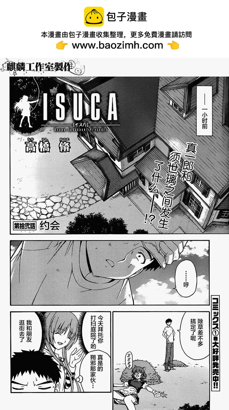 《ISUCA依丝卡》第12回 第2页