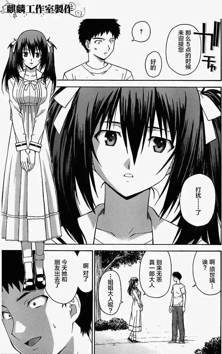 《ISUCA依丝卡》第12回 第3页