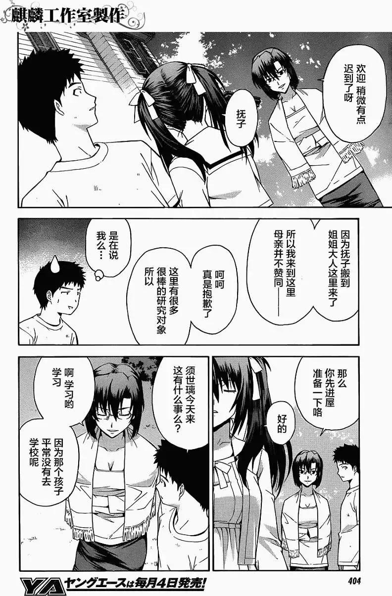 《ISUCA依丝卡》第12回 第4页