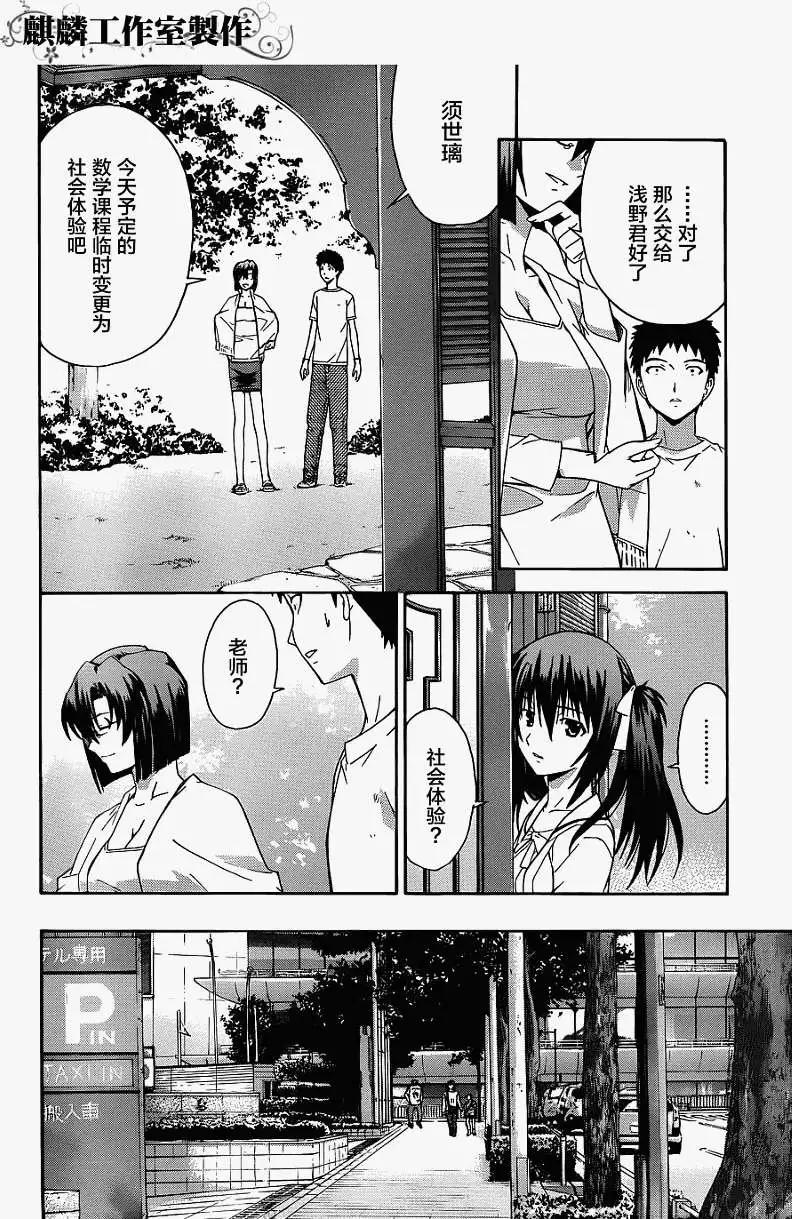 《ISUCA依丝卡》第12回 第6页