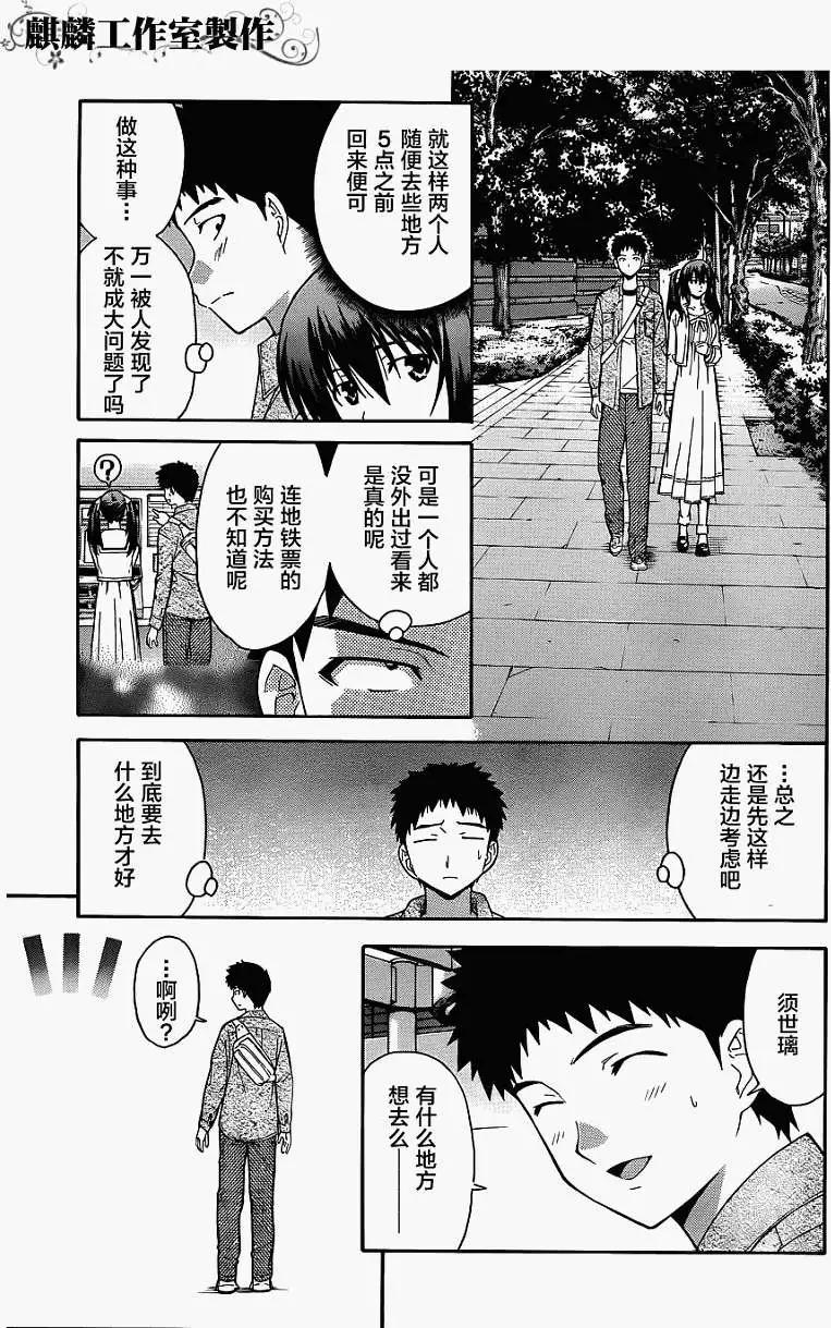 《ISUCA依丝卡》第12回 第7页