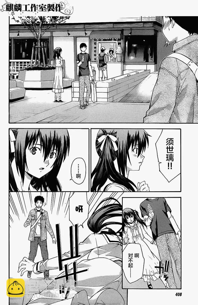 《ISUCA依丝卡》第12回 第8页